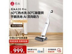 石头A20 Pro WD3D1A洗地机低至899元