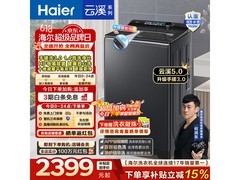 海尔云溪5洗衣机，到手低至2099元