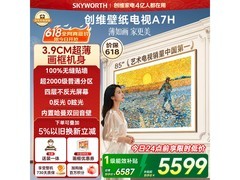 创维85A7H电视京东特惠，低至5067元