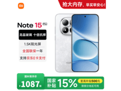 红米Note15 Pro 5G雪松白特惠