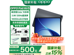 OPPO Pad Air5平板京东特惠低至1376元