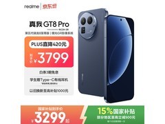 真我GT8 Pro 5G手机限时特惠