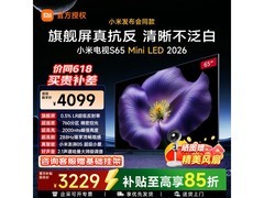 小米65英寸Mini LED电视，到手3229元赠挂架