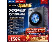 海尔20D1滚筒洗衣机，到手仅1299元