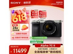 京东索尼A7C II单头套机促销低至9541元