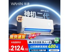 华凌神机二代Pro空调大1.5匹