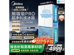 美的熊墩墩冰箱603L，低至4120元！