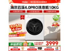 海尔云溪4.0Pro洗衣机10kg
