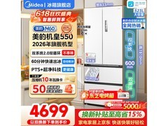 美的M60冰箱大促，到手仅4268元