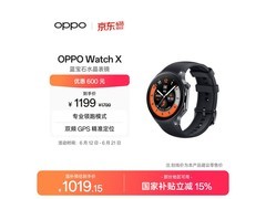 OPPO Watch X星夜飞行款京东热卖低至875元