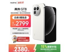 真我GT8 5G手机限时特惠