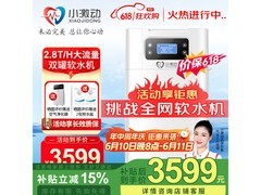 小激动中央软水机京东特惠到手3054元