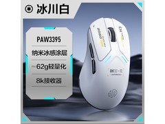 英菲克IN10R三模轻量化电竞鼠标
