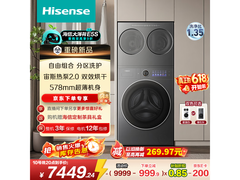 海信大薄荷2洗烘一体机低至7041元