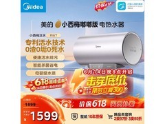 美的嘟嘟版电热水器F8032-RW7