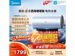美的F60-32Q5SPro电热水器钜惠