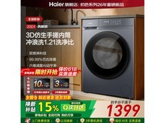 海尔初色20D1洗衣机直降1600元