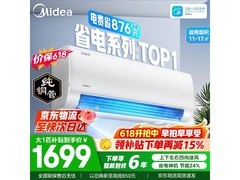美的1匹节能空调京东特惠低至1998元
