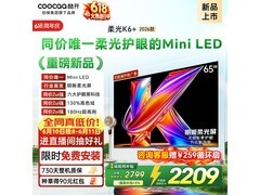 酷开65P5H Pro电视活动价低至2449元