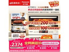 Panasonic万食炉2.0微蒸烤一体机