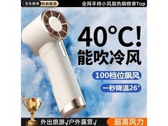 萨勒芬妮手持小风扇京东特惠仅49元
