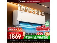 美的酷省电Pro大1匹新一级空调低至1784