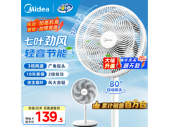 美的SAF30AC落地扇直降促销