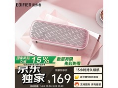 漫步者粉色蓝牙音箱限时低至147元
