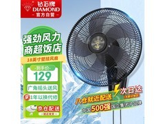 钻石牌FB-40-3壁扇特惠仅141元