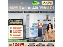 卡萨帝致境620L法式冰箱优惠低至11899元