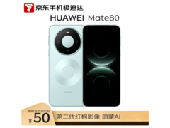 华为Mate 80云杉绿版直降519元