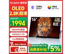 Sculptor MQ16L01便携显示器京东9折特惠