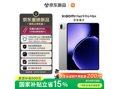 小米9 Pro Max平板8折到手4929元