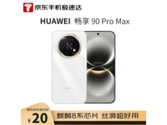 华为畅享90 Pro Max雪域白限时特惠