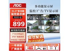AOC 32J2-Q安防显示器限时899元