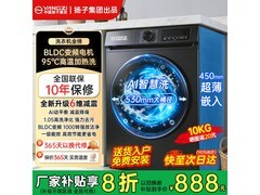 扬子10kg一级能效变频滚筒洗衣机特惠