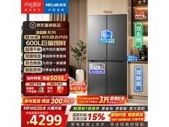 美菱大白鲸600L十字门冰箱特惠