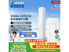Leader超省电Pro空调3匹直降645元