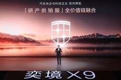 比预售再降2万，第二代家庭旗舰奕境X9正式上市，限时优惠价27.98万元起