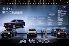 比预售再降2万，第二代家庭旗舰奕境X9正式上市，限时优惠价27.98万元起