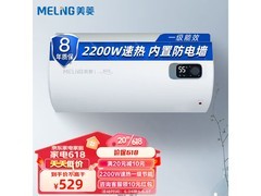 美菱50L速热电热水器限时特惠