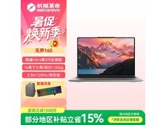 机械革命无界16S直降719元