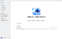   轻松工作，就用小艺Work！覆盖全端，让AI真正把工作办成