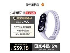 小米手环11全金属版京东活动低至339元