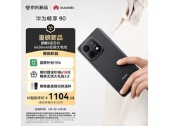 华为畅享90星空黑版直降194元