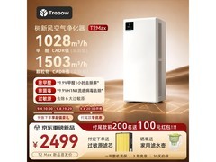 Treeow T2Max空气净化器钜惠