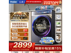 海尔云溪XQG100洗衣机2632元