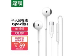 绿联EP101 Type-C耳机直降9元