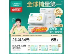 全棉时代婴儿棉柔巾6包整组99.9元特惠囤货