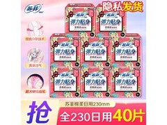 苏菲姨妈巾组合装券后24.88元享多档满减优惠